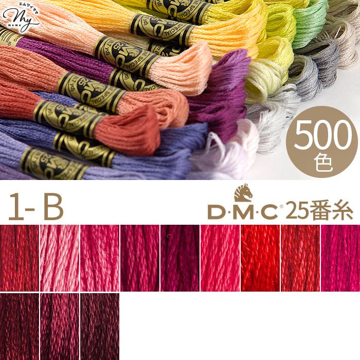 全500色 DMC 刺繍糸 25番 1カセ 8m 1-B 304〜814 12色 □ 117 コットン