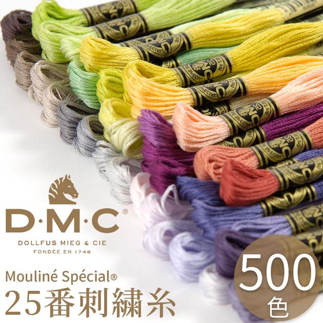 全500色 DMC 刺繍糸 25番 1カセ 8m 1-B 304〜814 12色 □ 117 コットン
