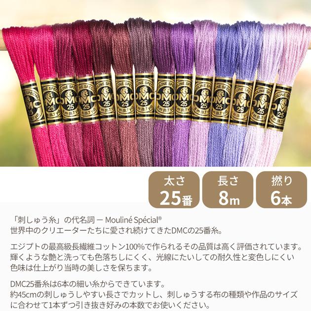 全500色 DMC 刺繍糸 25番 1カセ 8m 1-B 304〜814 12色 □ 117 コットン