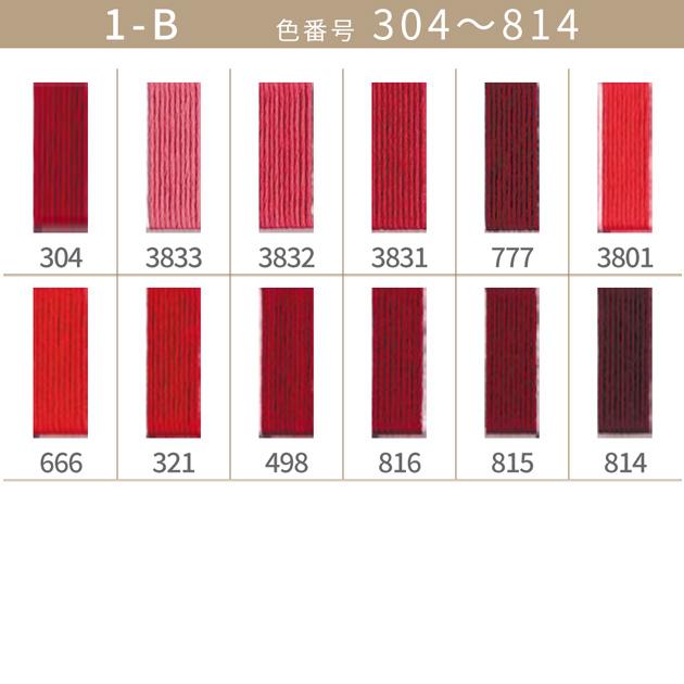 DMC 25番 刺繍糸 全色セット 各1m 全500色 DMC 刺繍糸 25番 1カセ 8m 1-B 304〜814 12色 □ 117 コットン