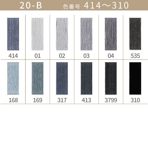 全500色 DMC 刺繍糸 25番 1カセ 8m 20-B 414〜310 12色 □ 117