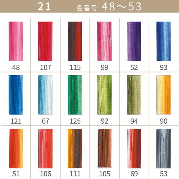 全500色 DMC 刺繍糸 25番 1カセ 8m 21 48〜53 18色 □ 117 コットン