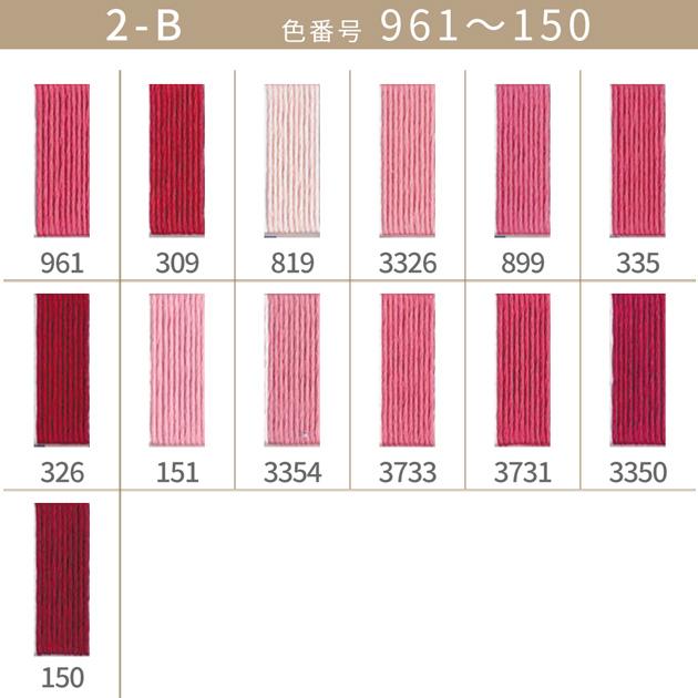 全500色 DMC 刺繍糸 25番 1カセ 8m 2-B 961〜150 13色 □ 117 コットン