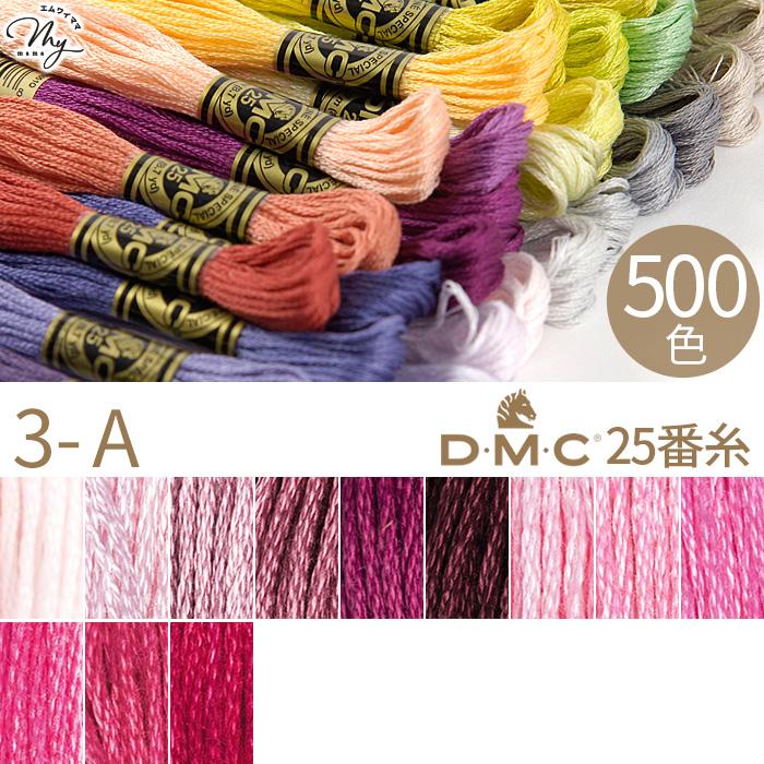 全500色 DMC 刺繍糸 25番 1カセ 8m 3-A 23〜600 12色 □ 117 コットン