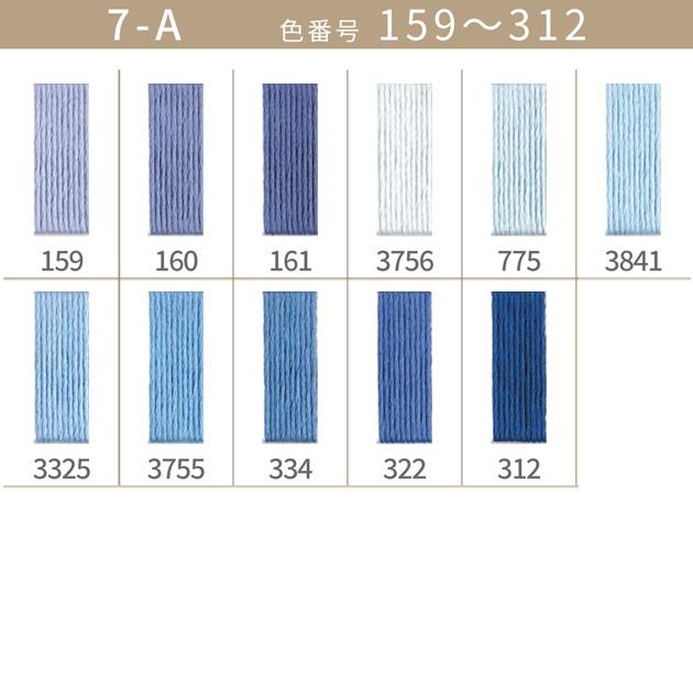 全500色 DMC 刺繍糸 25番 1カセ 8m 7-A 159〜312 11色 □ 117 コットン