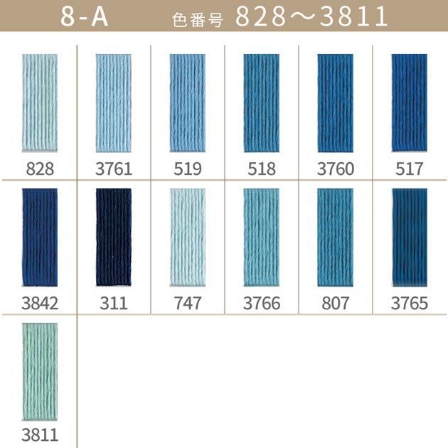 全500色 DMC 刺繍糸 25番 1カセ 8m 8-A 828〜3811 13色 □ 117