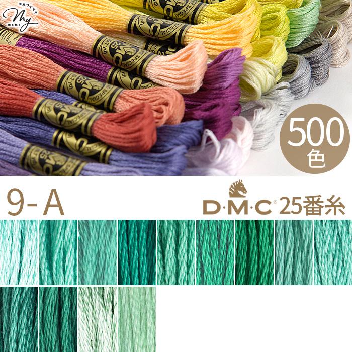 全500色 DMC 刺繍糸 25番 1カセ 8m 9-A 964〜564 13色 □ 117 コットン