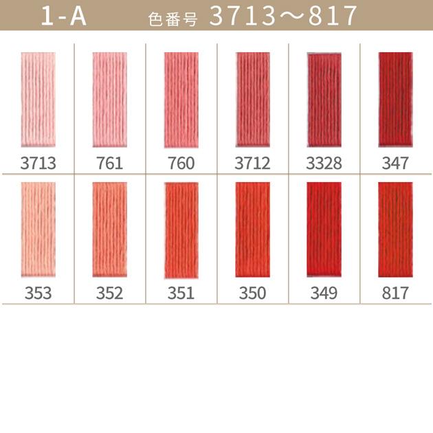 全500色 DMC 刺繍糸 25番 1カセ 8m 1-A 3713〜817 12色 □ 117