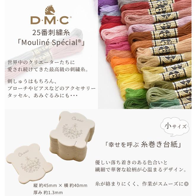 DMC 刺繍糸 25番 30色 + 糸巻き台紙 20枚 セット 全2種 ■ 刺繍 ブローチ ピアス タッセル お試し ハンドメイド 手芸 手作り■｜my-mama｜03