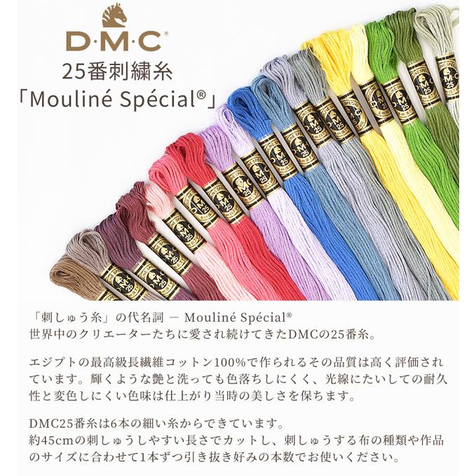 完売しました）DMC 刺繍糸 25番 1カセ 8m 全25色 □ コットン ミサンガ 