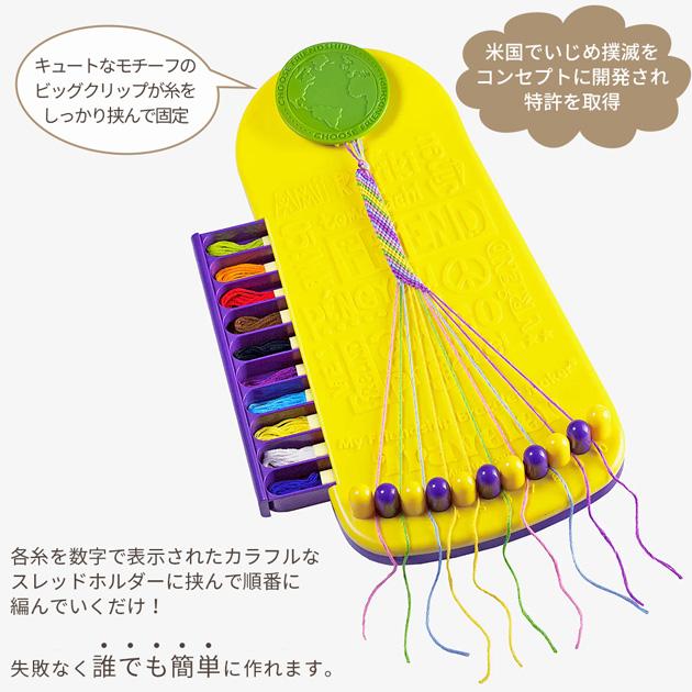 DMC マイフレンドシップ ブレスレットメーカー トラベラー 日本語説明