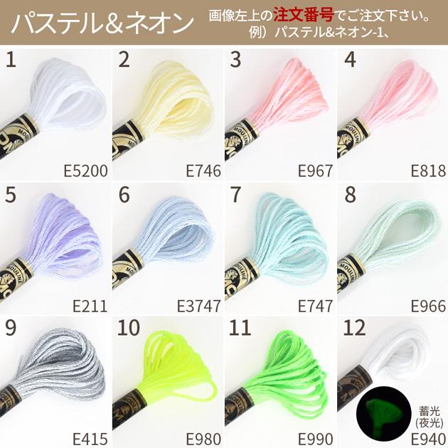 DMC 刺繍糸 ライトエフェクト糸 1かせ 8m 全36色 □ Light Effects