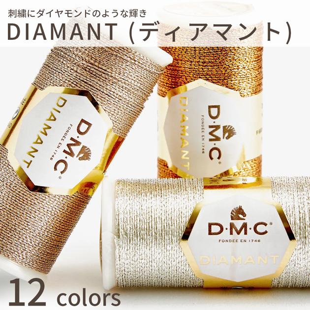 DMC 刺繍糸 DIAMANT ディアマント 35m巻 全12色 日本製 □ ラメ糸