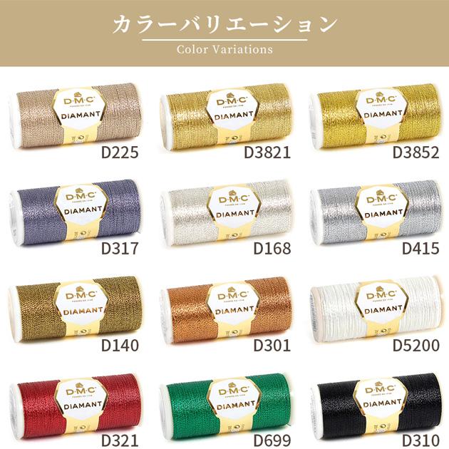 DMC 刺繍糸 DIAMANT ディアマント 35m巻 全12色 日本製 □ ラメ糸