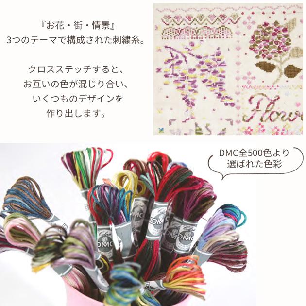 DMC 刺繍糸 Coloris コロリ 25番 1かせ 8m 全24色 □ マルチカラー