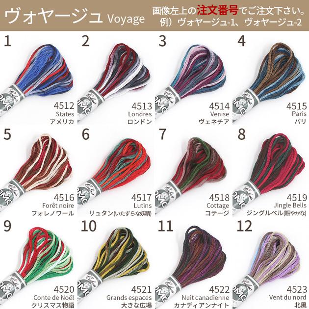 DMC 刺繍糸 Coloris コロリ 25番 1かせ 8m 全24色 □ マルチカラー