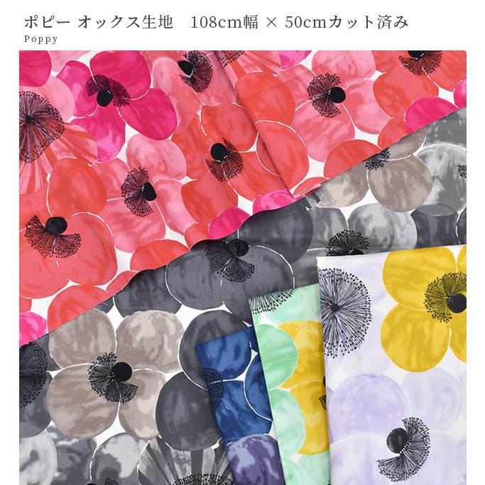 KIYOHARA 生地 布 布地 108cm幅×50cm カット済み オックス Poppy