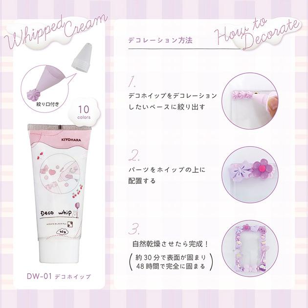 KIYOHARA デコホイップ 50g 全10色 □ Black PaL デコレーション