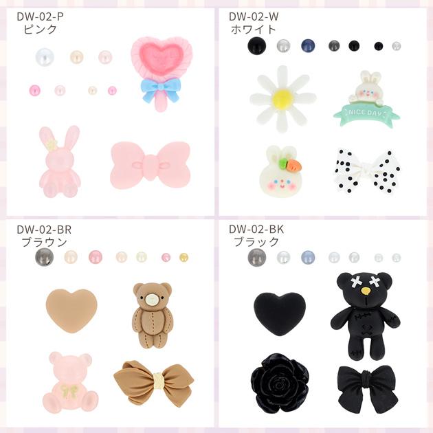 KIYOHARA デコパーツ ミックス M 全8色 □ Black PaL デコホイップ