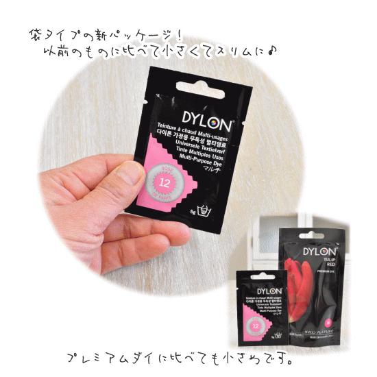 家庭用染料 英国製 ダイロン マルチ 5g 〜寒色系〜 全11色 ■ DYLON MULTI 高温染め 布 プラスチック ビニール ■｜my-mama｜12