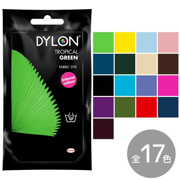 家庭用染料 英国製 ダイロン プレミアムダイ 50g 全17色 ■ DYLON PREMIUM DYE 中温染め 布用 ■（Yahoo!・手作り工房 MYmamaヤフー店）