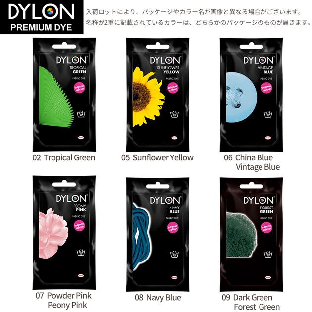 家庭用染料 英国製 ダイロン プレミアムダイ 50g 全17色 □ DYLON