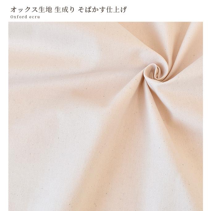 オックス 生地 無地 綿100% ナチュラル コットン 布 おしゃれ 生成り  