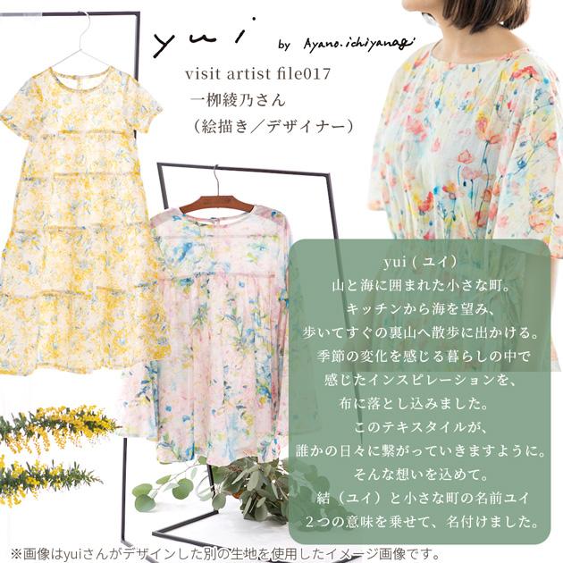 綿麻 コンパス 生地 おしゃれ 水彩 yui ウォーターカラーガーデン 全4