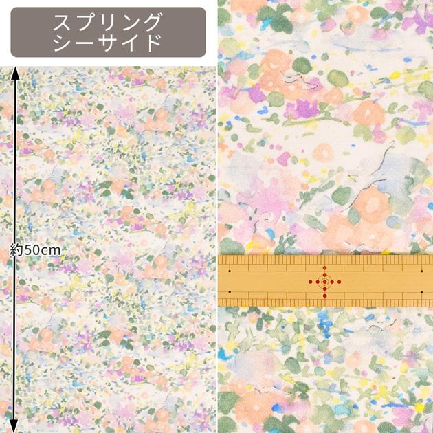 綿麻 コンパス 生地 おしゃれ 水彩 yui ウォーターカラーガーデン 全4