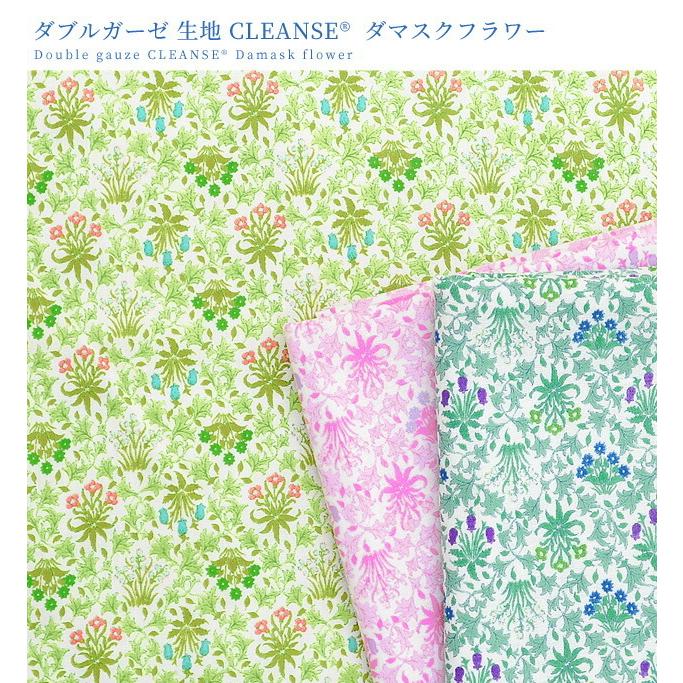 ダブルガーゼ 生地 花柄 おしゃれ 布 綿 コットン 抗菌 抗ウイルス