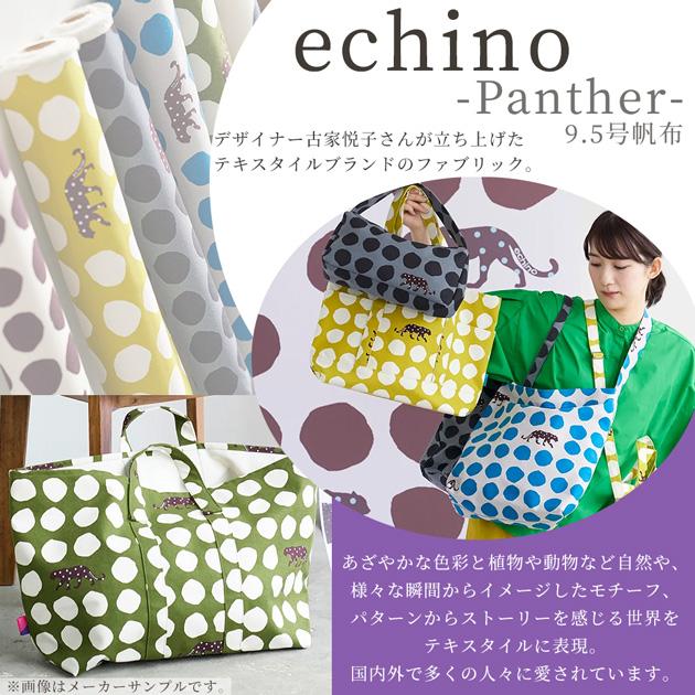 KOKKA 生地 echino エチノ 9.5号 帆布 Panter パンサー □ kokka KOKKA 生地 echino エチノ 9.5号 帆布 Panter パンサー □ kokka