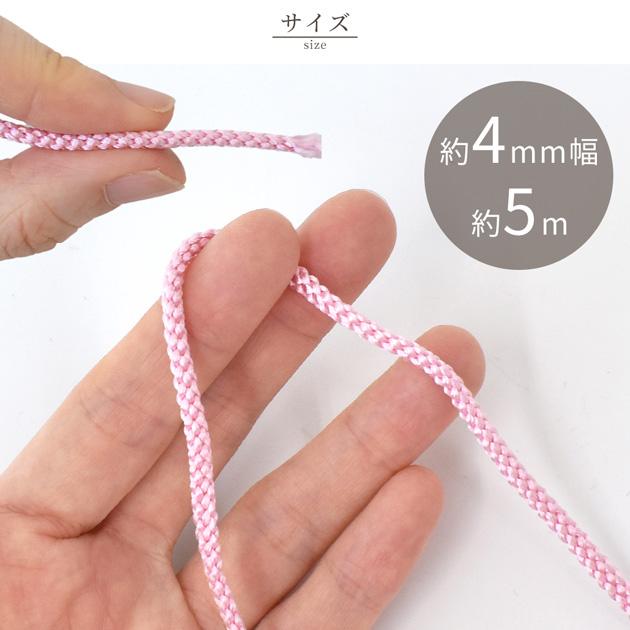 江戸打紐 中 約4mm幅 約5m 全10色 □ 江戸打ち 八つ打ち 丸紐 レーヨン
