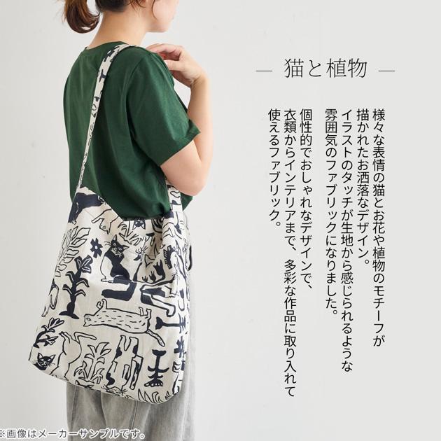 生地 シーチング NekoNoe 猫 と 植物 □ kokka ネコノエ タムロアヤノ