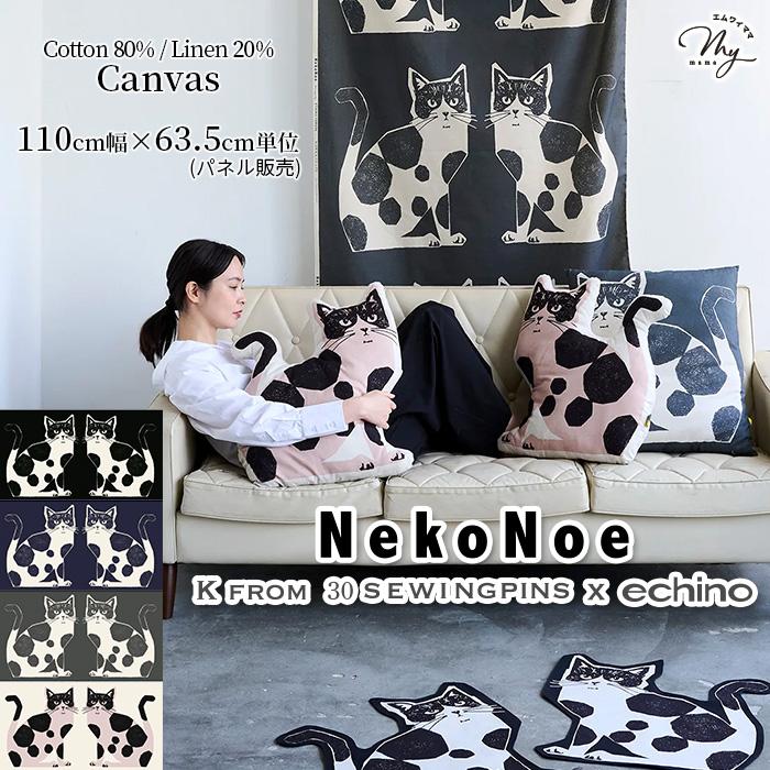 KOKKA 生地 布 布地 echino エチノ NekoNoe 綿麻 キャンバス TWO CAT