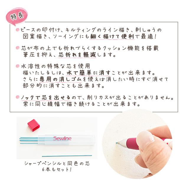 ソーライン シャープペンシル & 替芯 セット □ Sewline 布用 印
