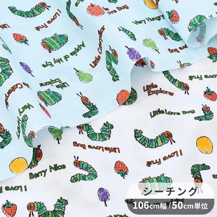 シーチング 生地 はらぺこあおむし フルーツ Kokka エリック カール ハンドメイド 手芸 手作り 手作り工房 Mymama Paypayモール店 通販 Paypayモール