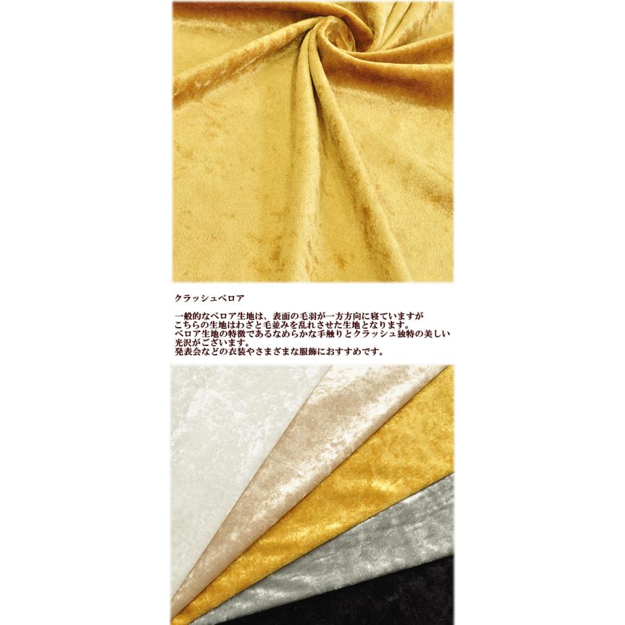 ベロア 生地 布 ポリエステル ニット クラッシュ おしゃれ