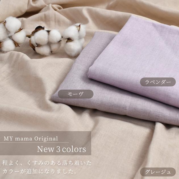 MY mama 【卸売り1反】生地 国産 ダブルガーゼ 無地 53m 全14色