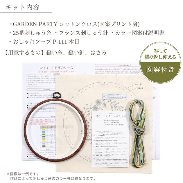 フランス刺しゅうキット ボタニカルのリース フープ付 GARDEN PARTY