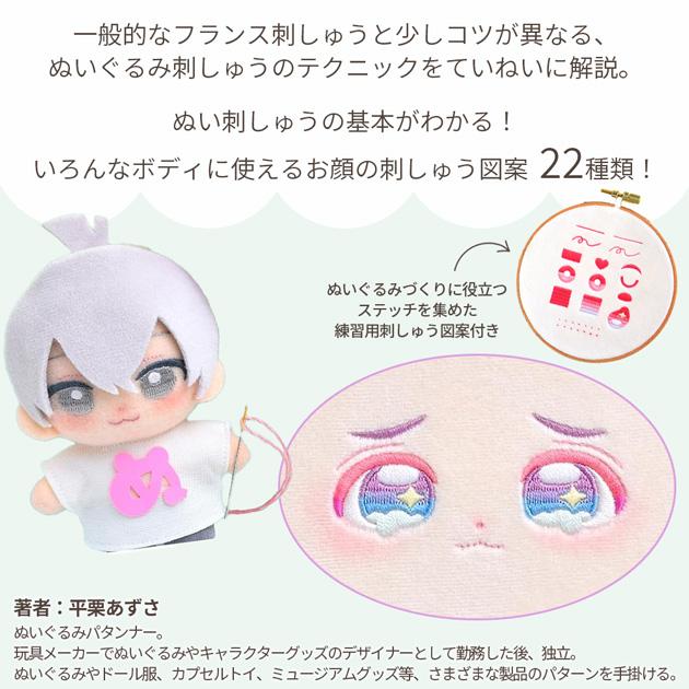 本 ぬいのお顔 手刺しゅうLESSON My Favorite NUIGURUMI Books 型紙