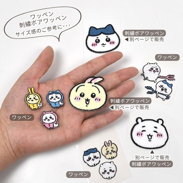 ワッペン ちいかわ 刺繍 アイロン接着 シール 2WAY かわいい 