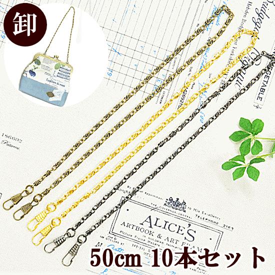 MY mama チェーン持ち手50cm 業務用販売 10本 全3色 □ まとめ買い