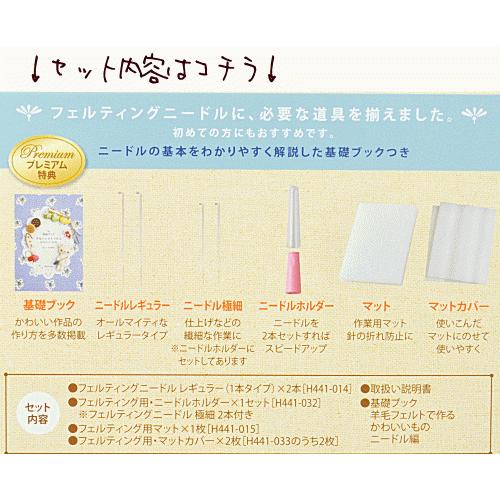 羊毛フェルト フェルティングニードルスターターセット ハマナカ ぬいぐるみ フェルティングニードル クラフト 手芸 手作り工房 Mymama Paypayモール店 通販 Paypayモール