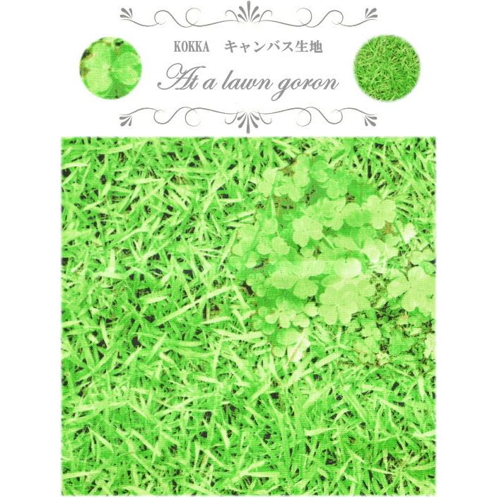 生地 布 10番キャンバス 芝生でゴロン □ ハンドメイド 手芸 手作り