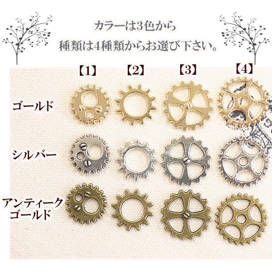 MY mama 小さめ歯車チャーム パーツ 10個セット 4種類 全3色