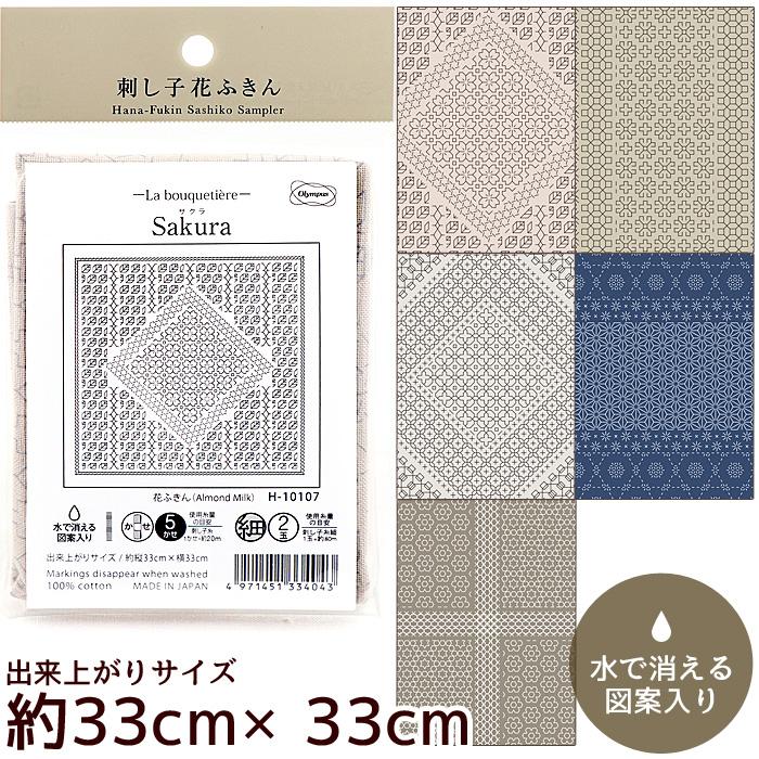 刺し子 一目刺し 花ふきん 布パック La Bouquetiere 色布 オリムパス Hana Fuikin Sashiko Sampler 綿 材料 手芸 手作り ハンドメイド Hanafukin H 手作り工房 Mymamaヤフー店 通販 Yahoo ショッピング