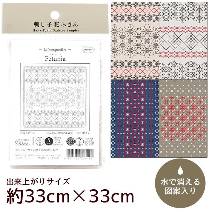 刺し子 花ふきん 布パック La bouquetiere 色布 □ オリムパス 刺し子 花ふきん 布パック La bouquetiere 色布 □ オリムパス