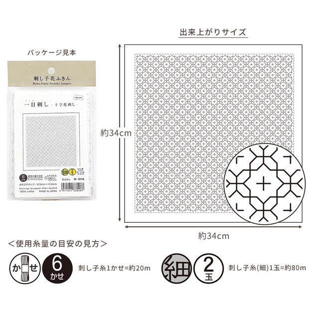 刺し子 一目刺し 花ふきん 布パック ■ オリムパス Hana-Fuikin Sashiko Sampler 綿 材料 手芸 手作り ハンドメイド ■｜my-mama｜04