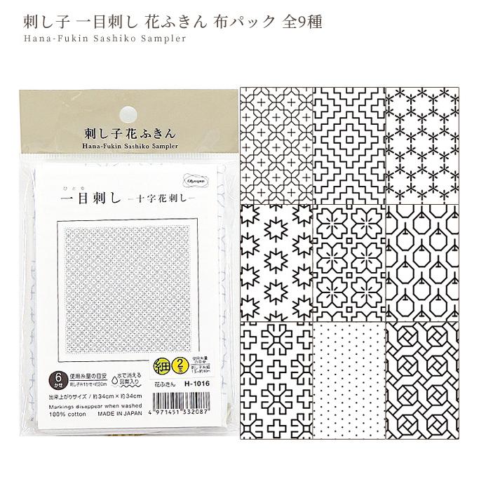 刺し子 一目刺し 花ふきん 布パック ■ オリムパス Hana-Fuikin Sashiko Sampler 綿 材料 手芸 手作り ハンドメイド ■｜my-mama｜07