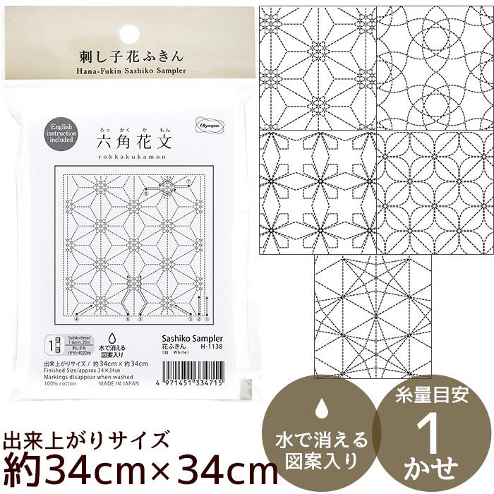 刺し子 花ふきん 布パック (白) 全5種 □ オリムパス 刺しゅう